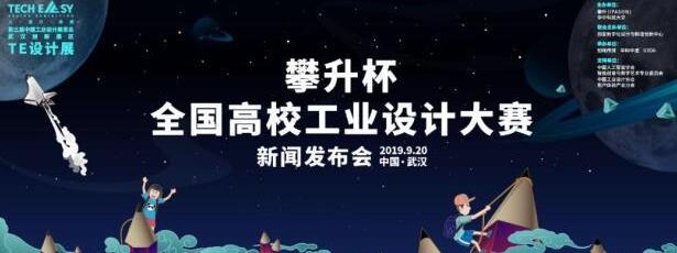 對于工業(yè)設(shè)計(jì)學(xué)生來說錯(cuò)過了前兩屆，但不能錯(cuò)過第三屆的展覽會