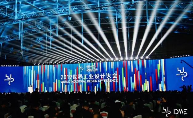2019世界工業(yè)設(shè)計(jì)大會