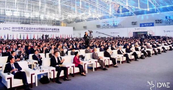 2019世界工業(yè)設(shè)計(jì)大會