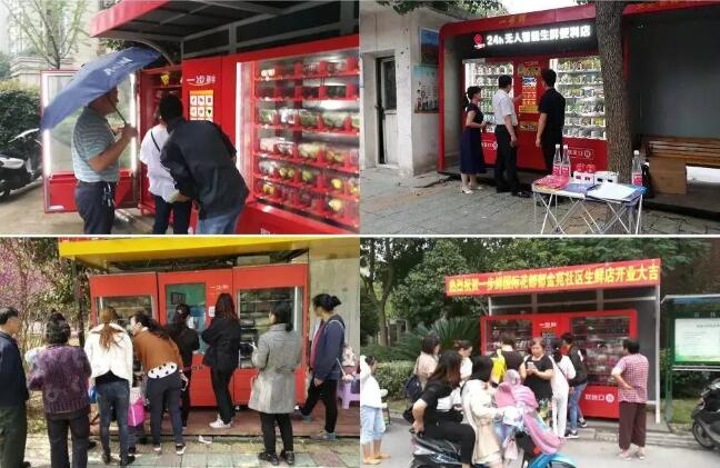 智能生鮮售賣機設(shè)計案例分享-一步鮮